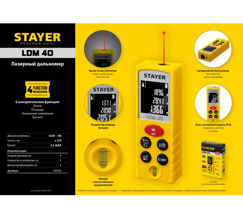 STAYER 40 м, лазерный дальномер, Professional (34956) купить в Сочи STAYER 40 м, лазерный дальномер, Professional (34956) купить в Сочи