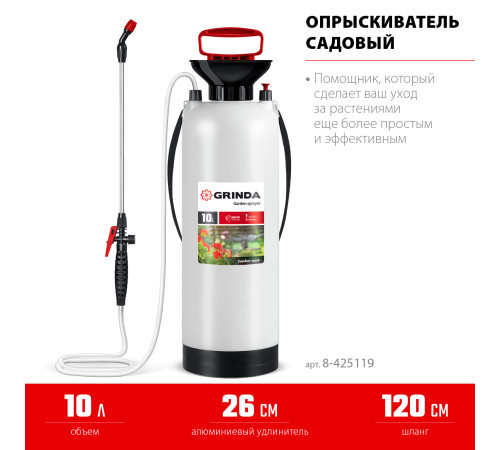 GRINDA TS-10, 10 л, широкая горловина, устойчивое днище, переносной опрыскиватель (8-425119) купить  в Сочи