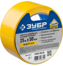 ЗУБР 50 мм, 25 м, желтая, разметочная клейкая лента, Профессионал (12243-50-25)
