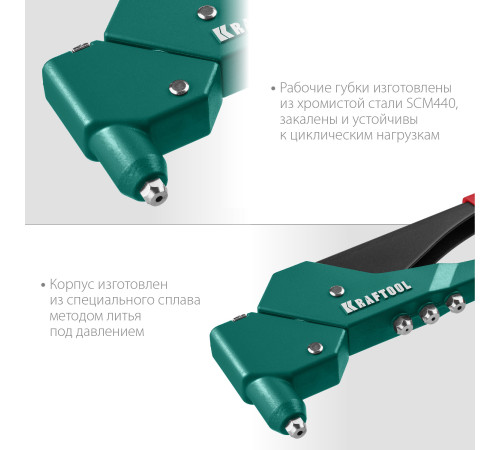 KRAFTOOL RX-7, 360°, 2.4 - 4.8 мм, литой поворотный заклепочник (31176) купить в Сочи KRAFTOOL RX-7, 360°, 2.4 - 4.8 мм, литой поворотный заклепочник (31176) купить в Сочи
