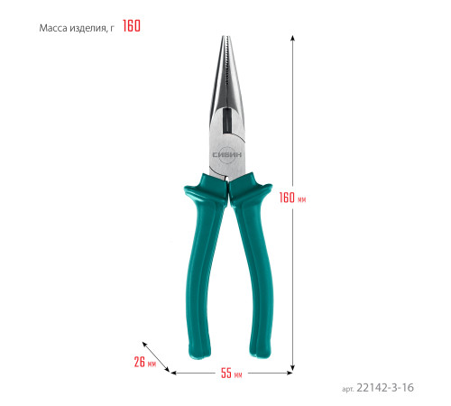 СИБИН 160 мм, тонкогубцы (22142-3-16) купить  в Сочи
