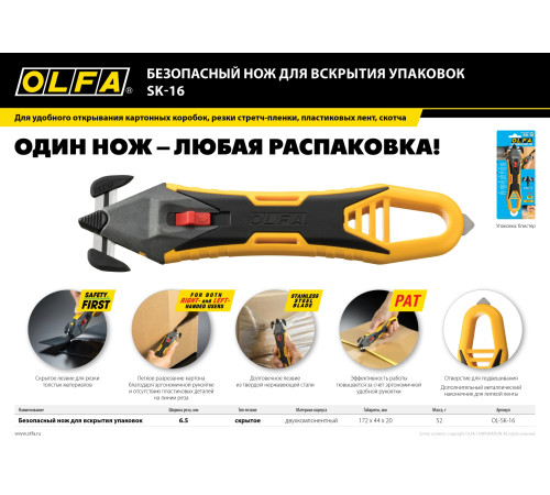 OLFA SK-16 для ножа, 10 шт, лезвие (OL-SKB-16/10) купить  в Сочи