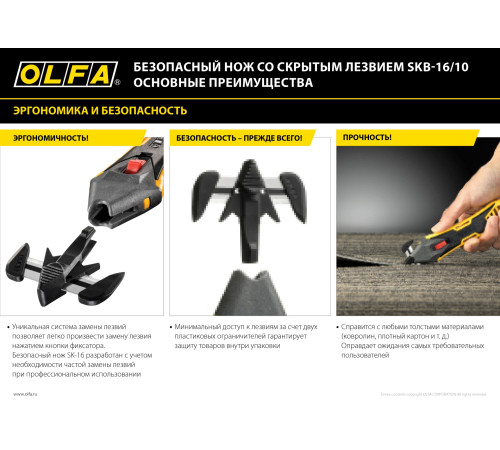 OLFA SK-16 для ножа, 10 шт, лезвие (OL-SKB-16/10) купить  в Сочи