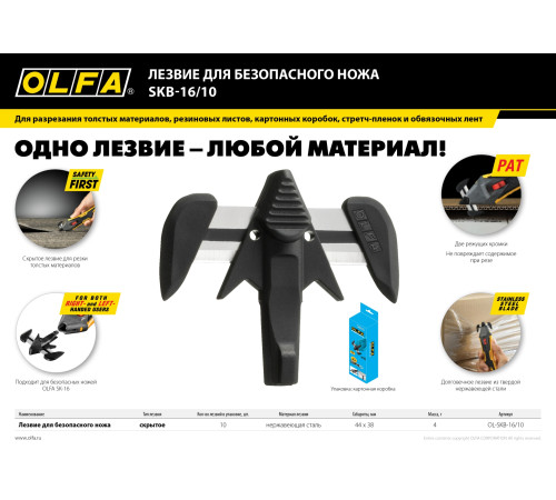 OLFA SK-16 для ножа, 10 шт, лезвие (OL-SKB-16/10) купить  в Сочи