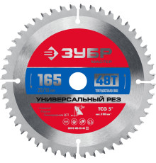 ЗУБР Универсальный рез, 165 x 20/16 мм, 48Т, пильный диск по алюминию (36916-165-20-48)