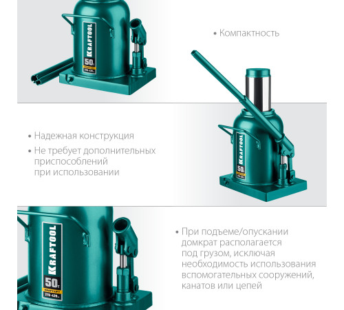 KRAFTOOL KRAFT-LIFT, 50 т, 270 - 420 мм, бутылочный гидравлический домкрат (43462-50) купить в Сочи KRAFTOOL KRAFT-LIFT, 50 т, 270 - 420 мм, бутылочный гидравлический домкрат (43462-50) купить в Сочи