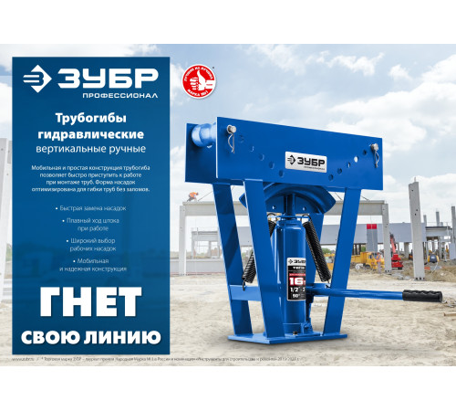ЗУБР ТГВ-8-K, 8 т, ручной вертикальный гидравлический трубогиб в кейсе, Профессионал (43078-08-K) купить  в Сочи