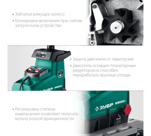 ЗУБР 2800 Вт, измельчитель садовый электрический (ЗИЭ-44-2800) купить в Сочи ЗУБР 2800 Вт, измельчитель садовый электрический (ЗИЭ-44-2800) купить в Сочи