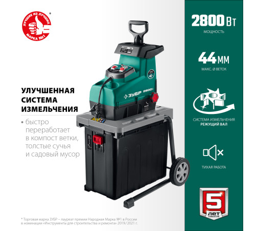 ЗУБР 2800 Вт, измельчитель садовый электрический (ЗИЭ-44-2800) купить в Сочи ЗУБР 2800 Вт, измельчитель садовый электрический (ЗИЭ-44-2800) купить в Сочи
