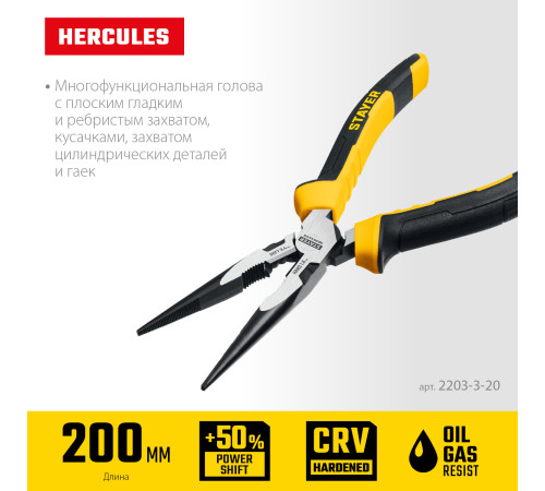 STAYER Hercules, 200 мм, тонкогубцы (2203-3-20) купить в Сочи STAYER Hercules, 200 мм, тонкогубцы (2203-3-20) купить в Сочи