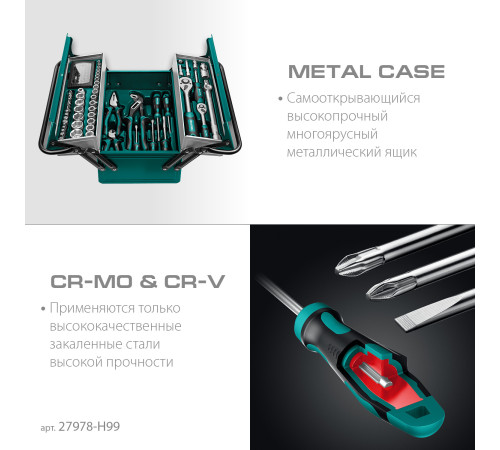 KRAFTOOL GRAND-99, 99 предм., (1/2″+1/4″), Универсальный набор инструмента (27978-H99) купить  в Сочи