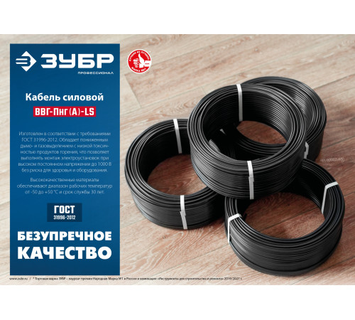 ЗУБР ВВГ-Пнг(А)-LS, 2 x 2.5 мм2, 50 м, ГОСТ 31996-2012, плоский, силовой кабель с пониженным дымо-газовыделением, Профессионал (60005-50) купить  в Сочи