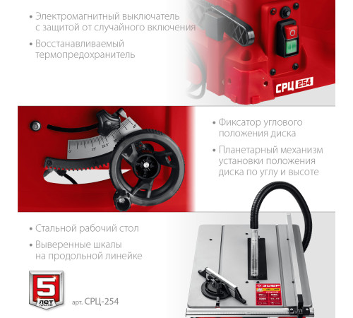 ЗУБР d 254 мм, 1900 Вт, настольный распиловочный станок (СРЦ-254) купить  в Сочи