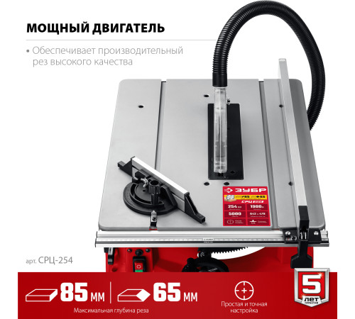 ЗУБР d 254 мм, 1900 Вт, настольный распиловочный станок (СРЦ-254) купить  в Сочи
