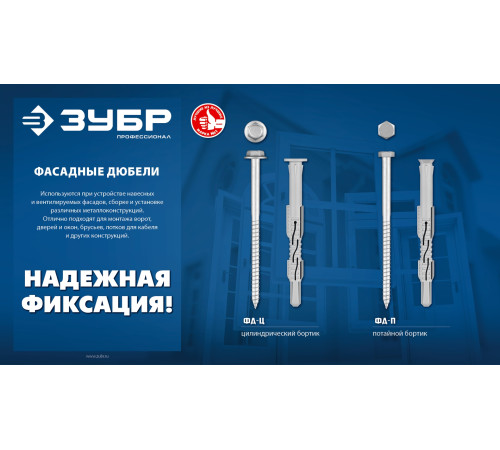 ЗУБР ФД-П 10 x 80 мм, фасадный дюбель, нейлон/цинк, 50 шт (301475-080) купить  в Сочи