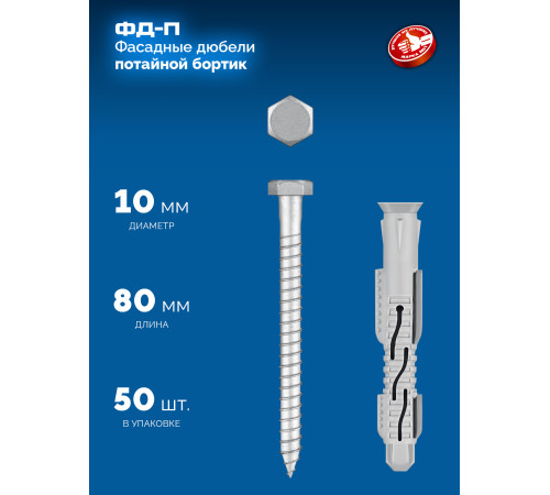 ЗУБР ФД-П 10 x 80 мм, фасадный дюбель, нейлон/цинк, 50 шт (301475-080) купить  в Сочи