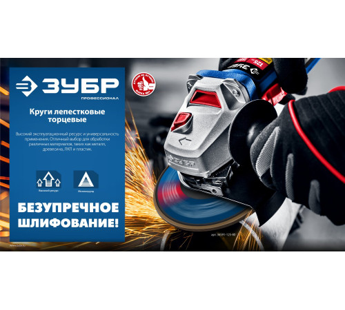 ЗУБР 125 х 22.2 мм, P80, КЛТ, Круг лепестковый торцевой (36591-125-80) купить  в Сочи