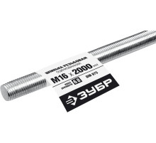 ЗУБР DIN 975, кл. пр. 6.8, М16 x 2000 мм, резьбовая шпилька, 1 шт, Профессионал (30336-16-2)