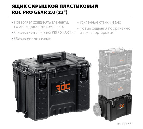 KETER ROC PRO GEAR 2.0 (22″) пластиковый ящик с крышкой (38377) купить  в Сочи