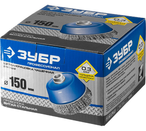 ЗУБР 150 мм, витая, стальная проволока 0.3 мм, чашечная щетка-крацовка для УШМ, Профессионал (35261-150) купить  в Сочи