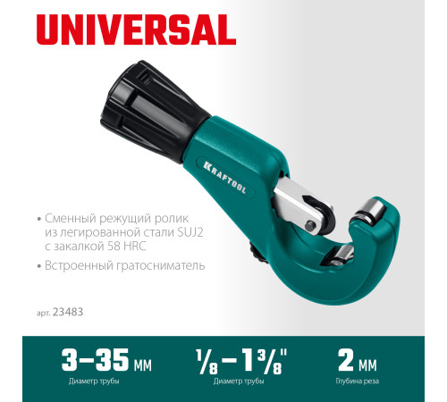 KRAFTOOL Universal-35, 3 - 35 мм, труборез для меди и алюминия (23483) купить  в Сочи