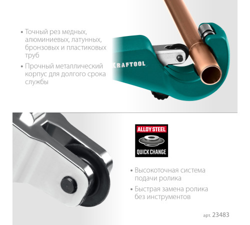 KRAFTOOL Universal-35, 3 - 35 мм, труборез для меди и алюминия (23483) купить  в Сочи