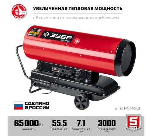 ЗУБР 65 кВт, дизельная тепловая пушка, прямой нагрев (ДП-К8-65-Д) купить  в Сочи