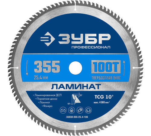 ЗУБР Ламинат 350х50мм 100Т, пильный диск по ламинату, Профессионал (36930-355-25.4-100) купить в Сочи ЗУБР Ламинат 350х50мм 100Т, пильный диск по ламинату, Профессионал (36930-355-25.4-100) купить в Сочи