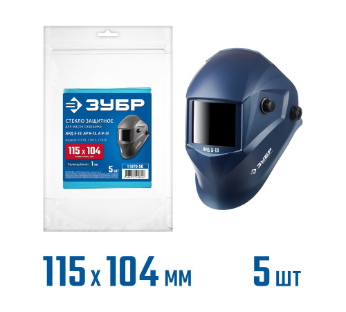 ЗУБР предфильтр, 115.2х104мм, поликарбонат, 1мм, для мод.11070, 11073, 11076, 5шт, защитное стекло для маски сварщика (11070-SG) купить  в Сочи