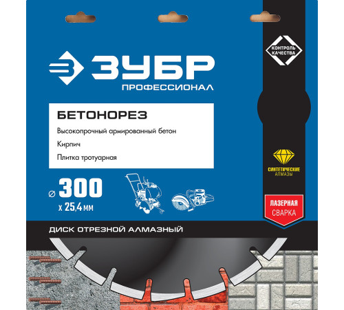 ЗУБР Бетонорез, 300 мм, (25.4/20 мм, 10 х 3.2 мм), сегментный алмазный диск, Профессионал (36665-300) купить  в Сочи