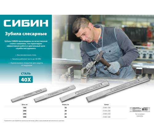 СИБИН 16 х 160 мм, слесарное зубило по металлу (21065-160) купить  в Сочи