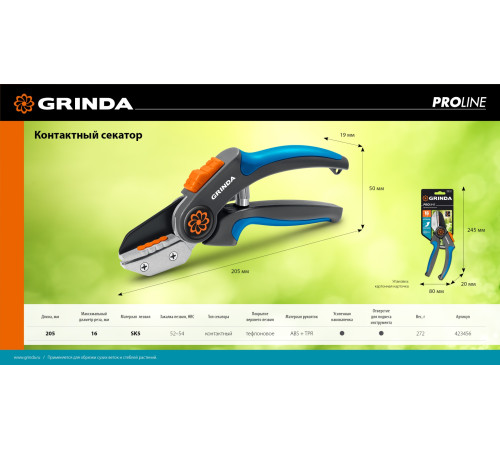 GRINDA P-56, 205 мм, легированная сталь, двухкомпонентные рукоятки, контактный секатор, PROLine (423456) купить  в Сочи