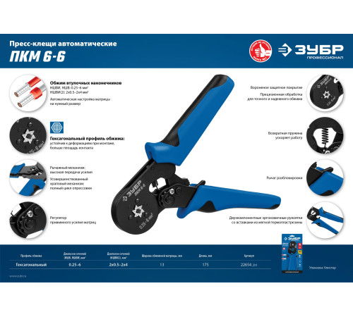 ЗУБР ПКМ-6, 0.25 - 6 мм2, мультидиапазонные пресс-клещи, Профессионал (22654) купить  в Сочи