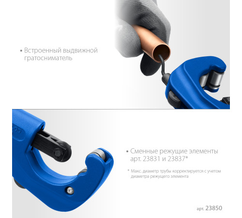 ЗУБР Универсал-42, 6 - 42 мм, труборез для меди и алюминия, Профессионал (23850) купить  в Сочи