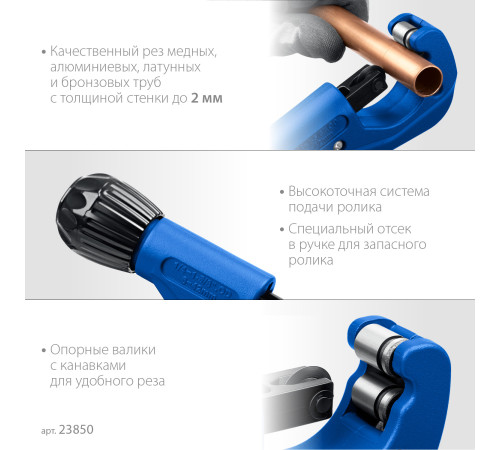 ЗУБР Универсал-42, 6 - 42 мм, труборез для меди и алюминия, Профессионал (23850) купить  в Сочи