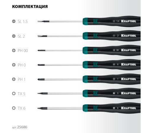 KRAFTOOL Precision 7, 7 предм., Набор отверток (25686) купить в Сочи KRAFTOOL Precision 7, 7 предм., Набор отверток (25686) купить в Сочи