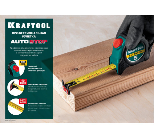 KRAFTOOL AutoStop, 10 м х 25 мм, рулетка с автостопом (3412-10-25) купить в Сочи KRAFTOOL AutoStop, 10 м х 25 мм, рулетка с автостопом (3412-10-25) купить в Сочи