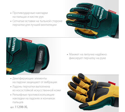KRAFTOOL PANZER р.XL (10), профессиональные комбинированные перчатки, виброзащита, увеличенные противоударные накладки (11298-XL) купить  в Сочи