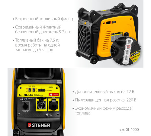 STEHER 3500 Вт, инверторный генератор (GI-4000) купить в Сочи STEHER 3500 Вт, инверторный генератор (GI-4000) купить в Сочи