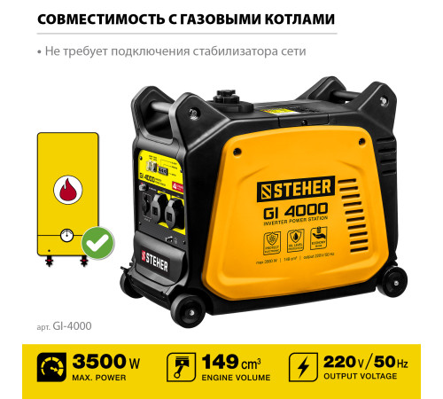 STEHER 3500 Вт, инверторный генератор (GI-4000) купить в Сочи STEHER 3500 Вт, инверторный генератор (GI-4000) купить в Сочи