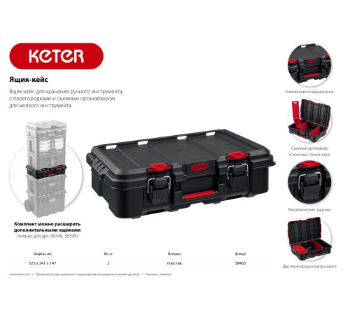 KETER STACKNROLL, 526 х 341 х 148 мм, (21″), пластиковый ящик-кейс (38405) купить  в Сочи