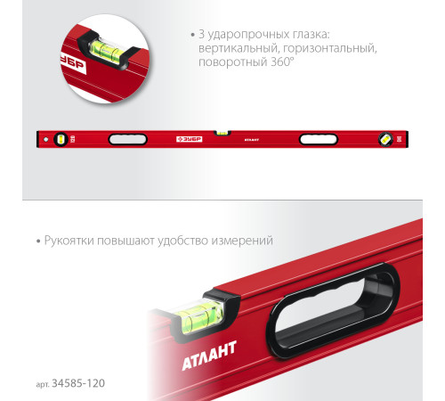 ЗУБР АТЛАНТ, 1200 мм, уровень с усиленным профилем (34585-120) купить  в Сочи