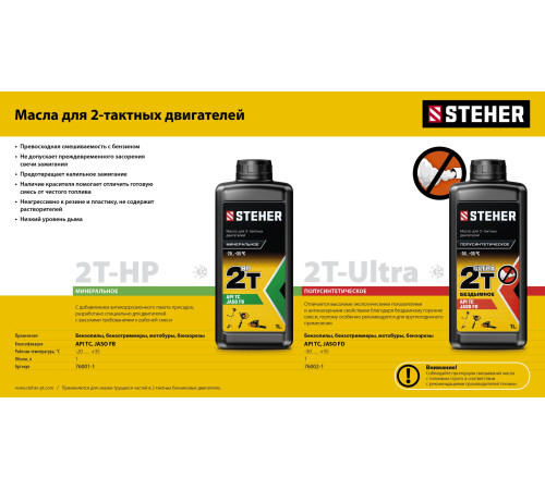 STEHER 2Т-Ultra, 1 л, полусинтетическое масло для 2-тактных двигателей (76002-1) купить в Сочи STEHER 2Т-Ultra, 1 л, полусинтетическое масло для 2-тактных двигателей (76002-1) купить в Сочи