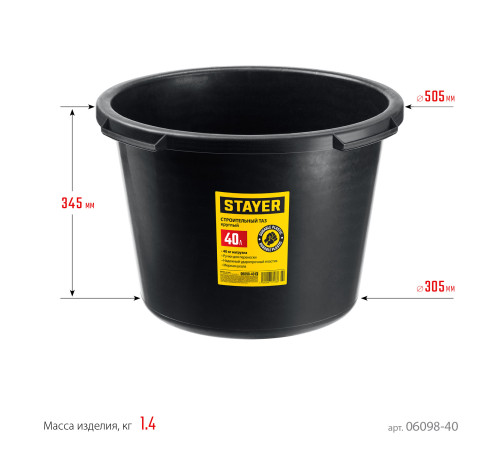 STAYER STRONG, 40 л, круглый строительный таз (06098-40) купить  в Сочи