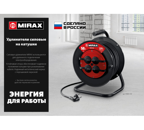 MIRAX ПВС, 3 х 2.5 мм2, 30 м, 3500 Вт, IP44, силовой удлинитель на катушке (55051-30) купить  в Сочи
