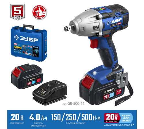 ЗУБР Т7, 20 В, 500 Н·м, 2 АКБ (4 А·ч), бесщеточный гайковерт, кейс, Профессионал (GB-500-42) купить  в Сочи