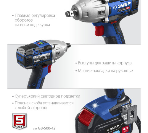 ЗУБР Т7, 20 В, 500 Н·м, 2 АКБ (4 А·ч), бесщеточный гайковерт, кейс, Профессионал (GB-500-42) купить  в Сочи