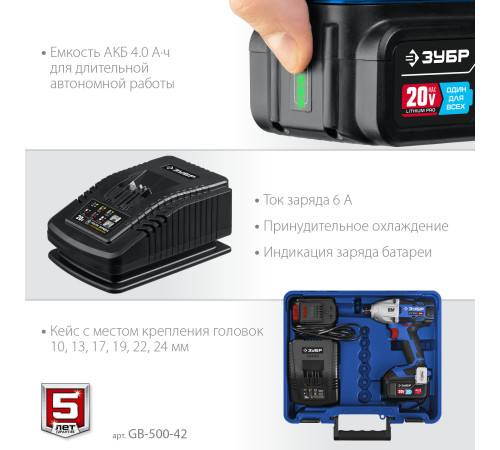 ЗУБР Т7, 20 В, 500 Н·м, 2 АКБ (4 А·ч), бесщеточный гайковерт, кейс, Профессионал (GB-500-42) купить  в Сочи