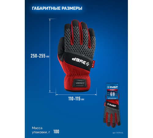 ЗУБР FLEX р.L (9), красные, профессиональные комбинированные перчатки, работа с сенсорными экранами, Профессионал (11479-L) купить  в Сочи