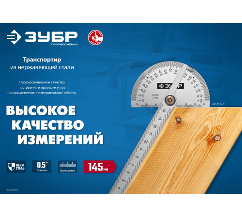 ЗУБР 145 мм, нерж. сталь, транспортир, Профессионал (34292) купить в Сочи ЗУБР 145 мм, нерж. сталь, транспортир, Профессионал (34292) купить в Сочи